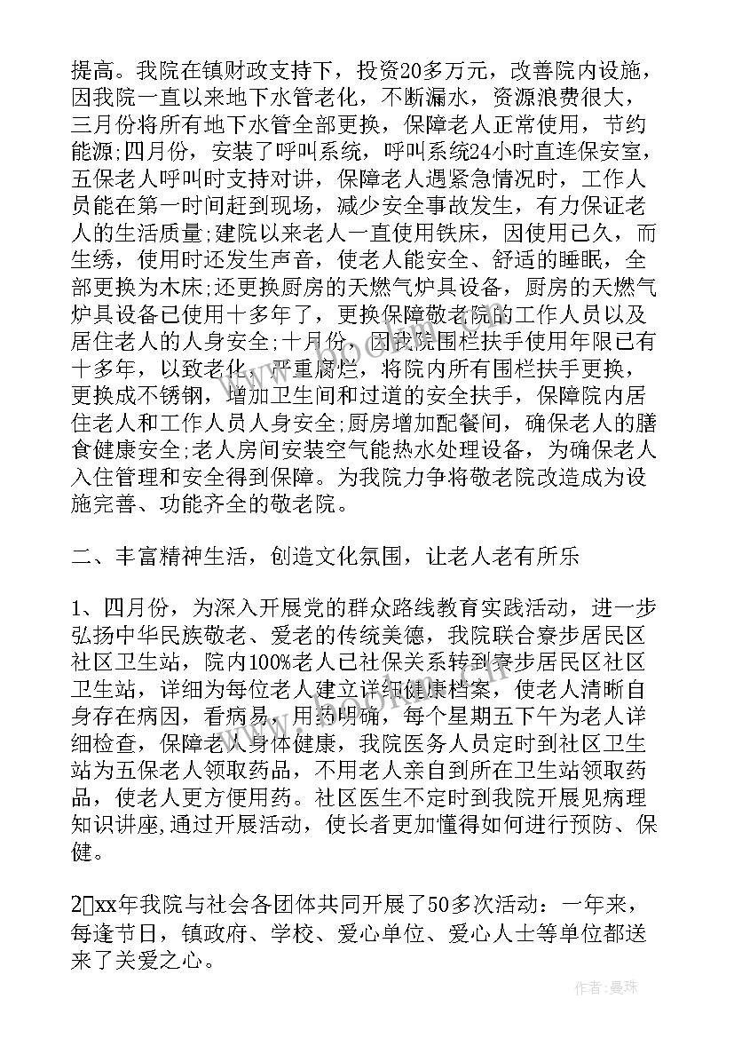 养老院搬迁工作计划(精选6篇)