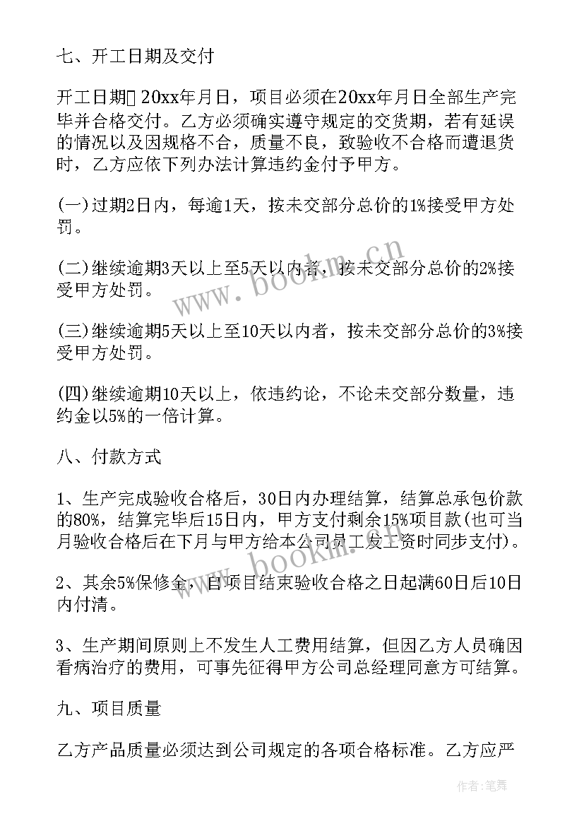 2023年木材购销合同清单(优质10篇)