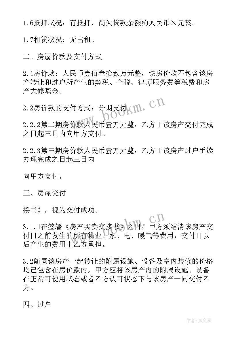 最新商品房购房合同全文 商品房购房合同一(精选5篇)