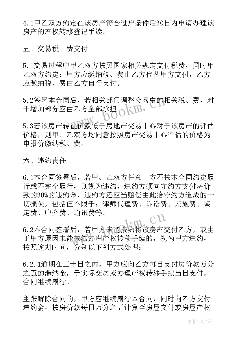 最新商品房购房合同全文 商品房购房合同一(精选5篇)