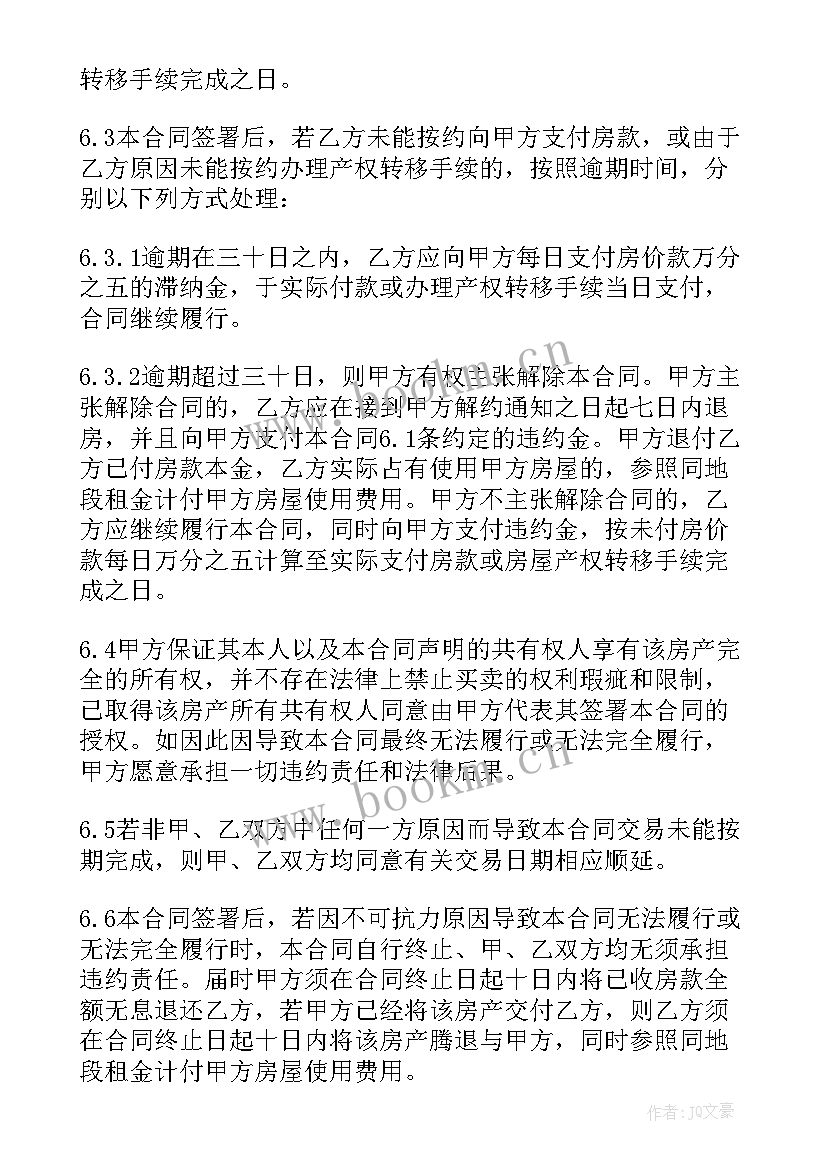 最新商品房购房合同全文 商品房购房合同一(精选5篇)