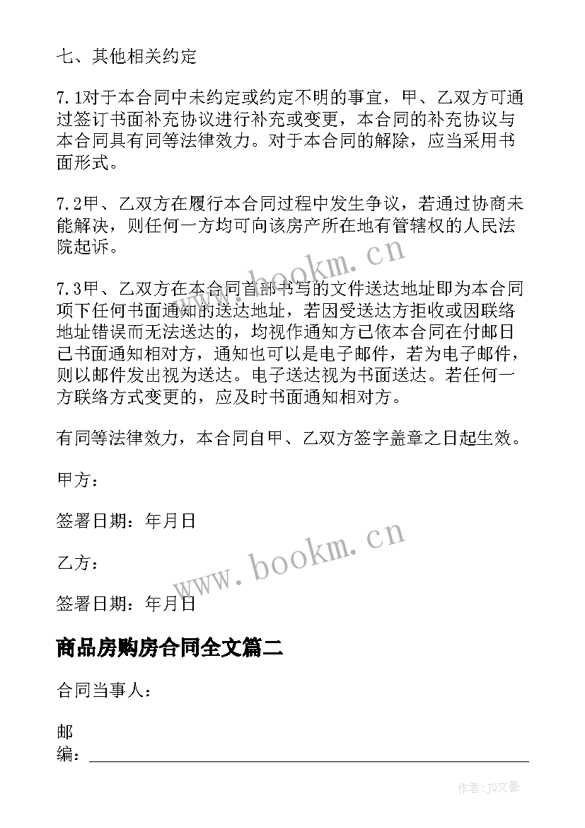 最新商品房购房合同全文 商品房购房合同一(精选5篇)