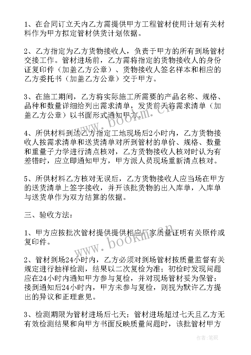 管材销合同(优秀5篇)