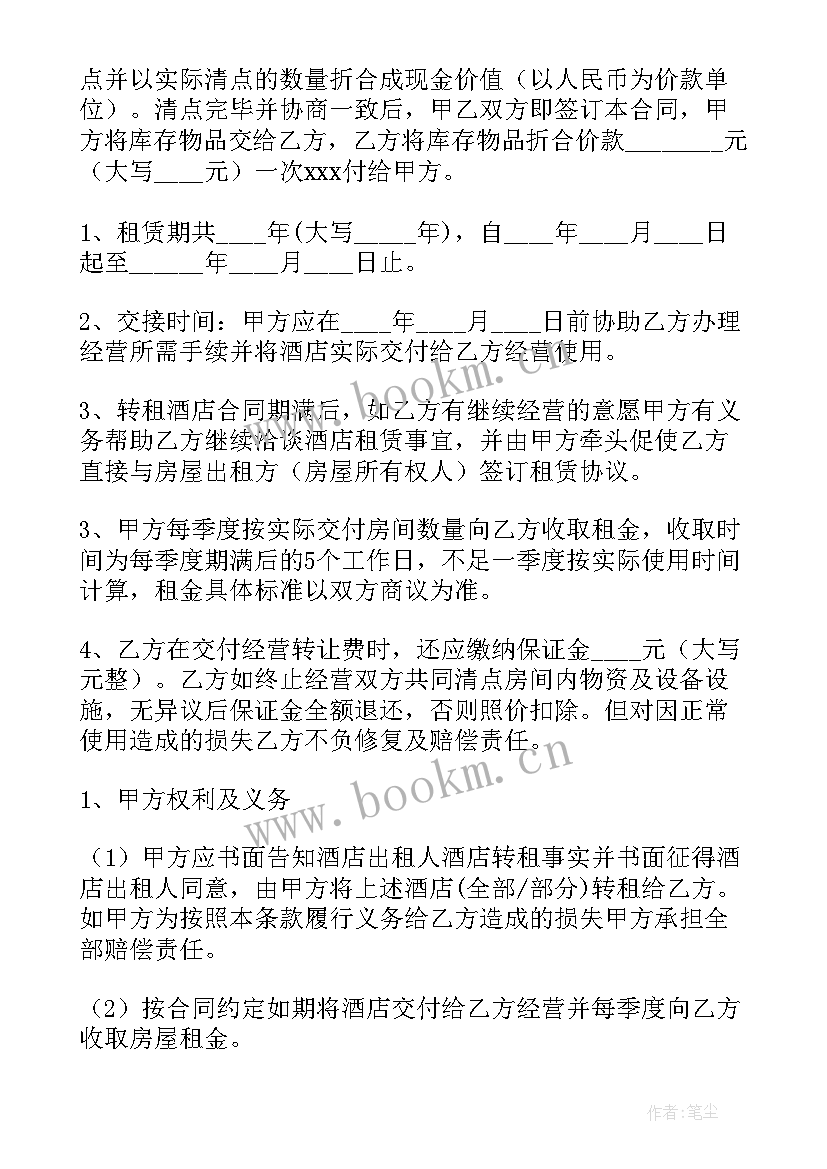 酒店住宿承包合同下载 酒店住宿承包合同(通用5篇)