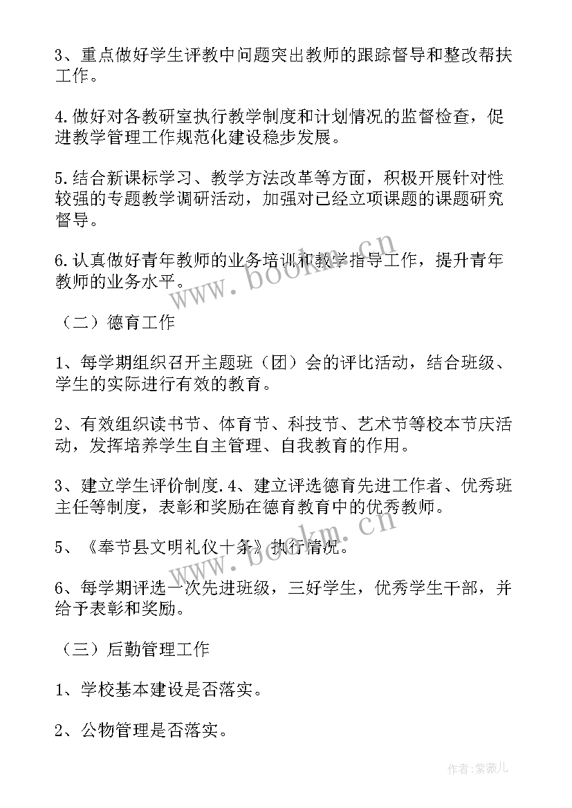 2023年责任督学督导工作计划(优秀9篇)