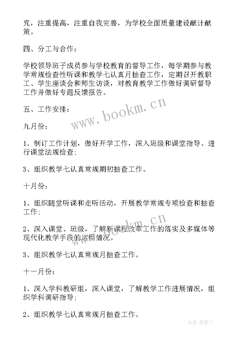 2023年责任督学督导工作计划(优秀9篇)