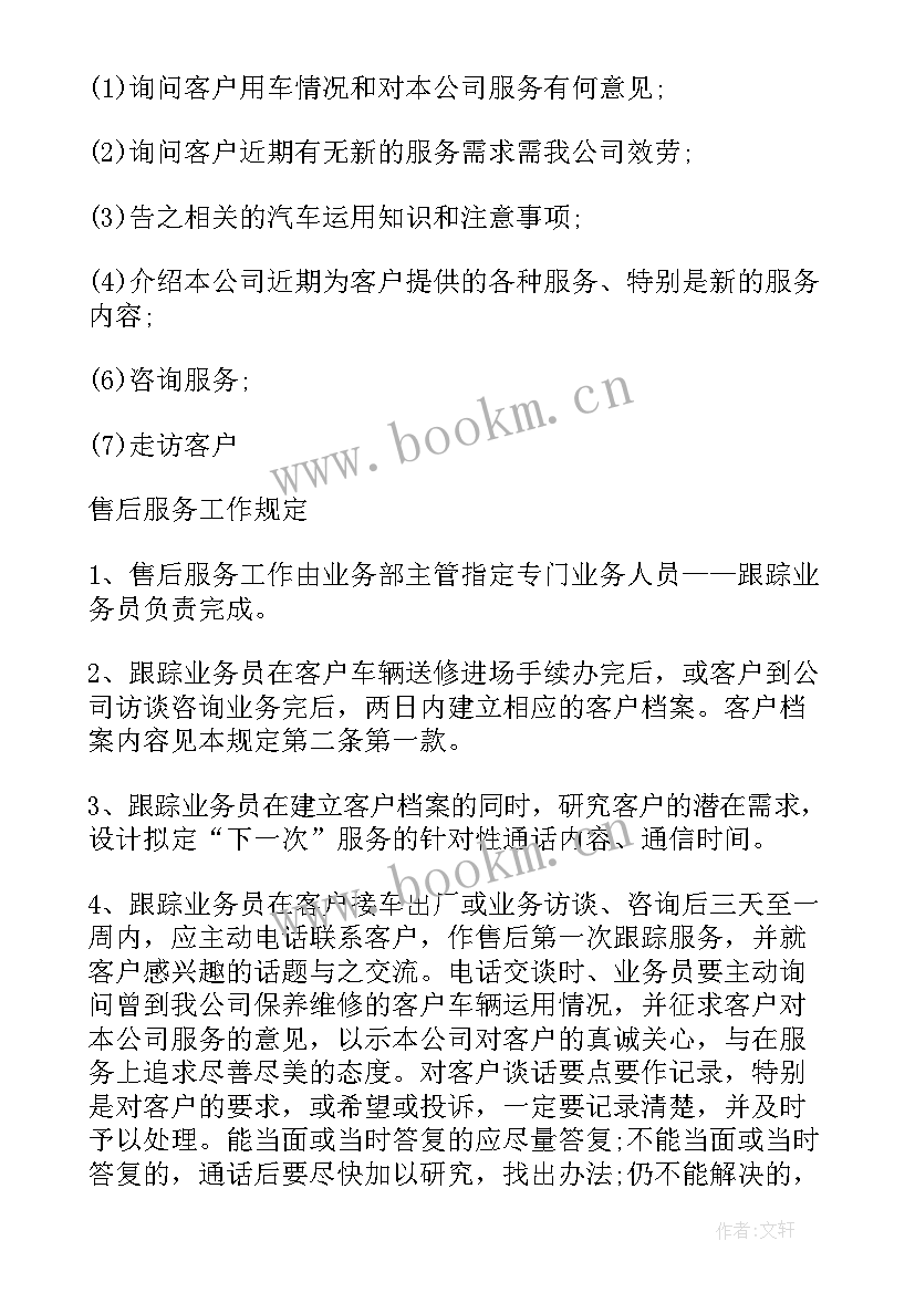 2023年售后客服的工作计划(模板5篇)