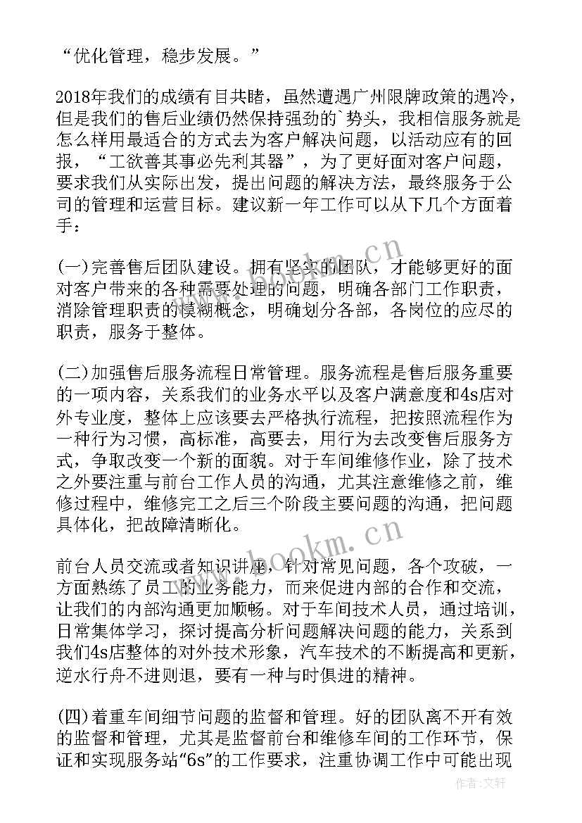 2023年售后客服的工作计划(模板5篇)