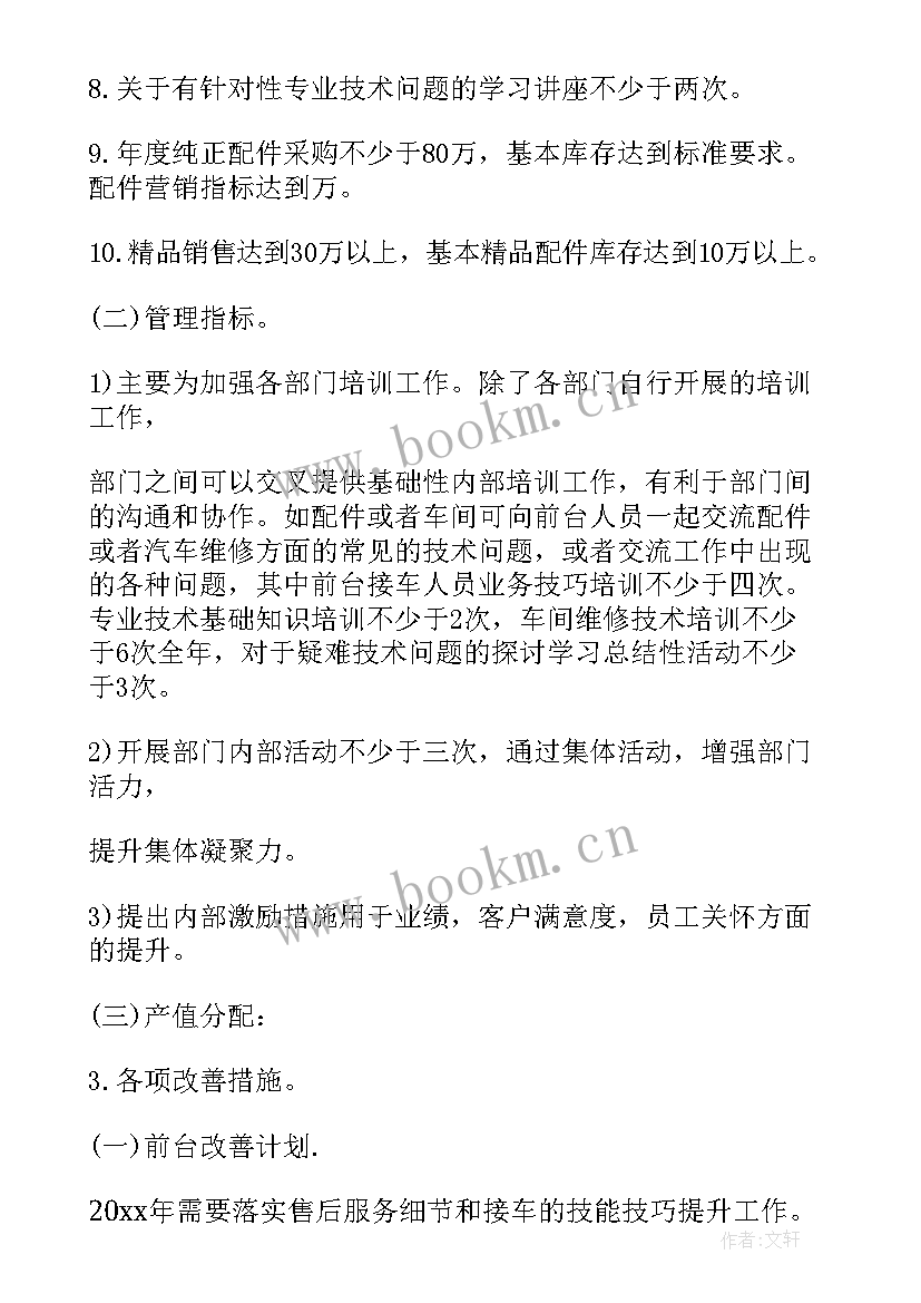 2023年售后客服的工作计划(模板5篇)