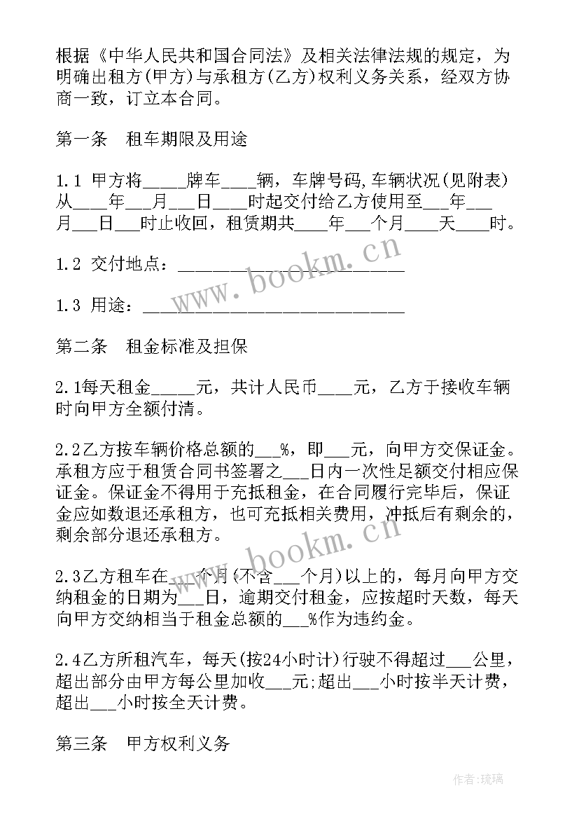 最新汽车融资租赁合同有猫腻 私人汽车出租合同(大全10篇)