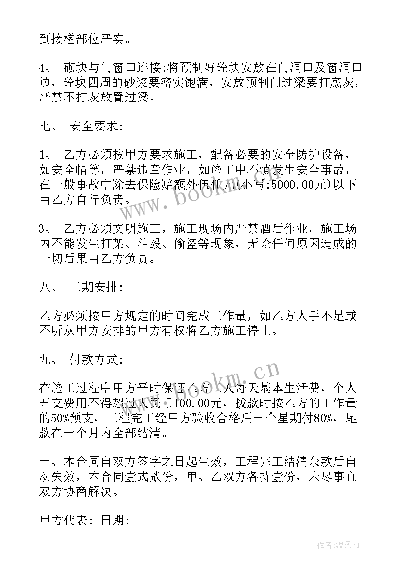 个人承包意思 个人承包合同(精选10篇)