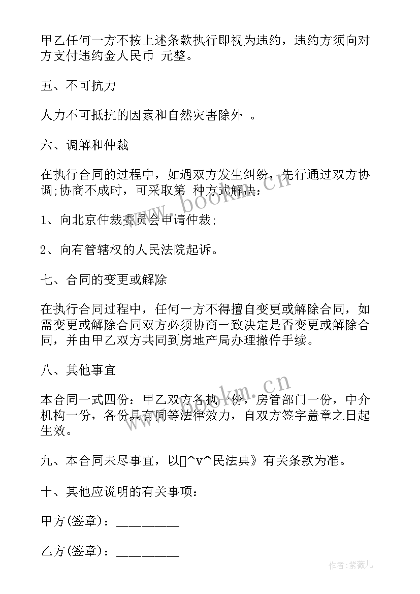 房屋买卖合同按揭 无按揭房屋买卖合同(优质7篇)