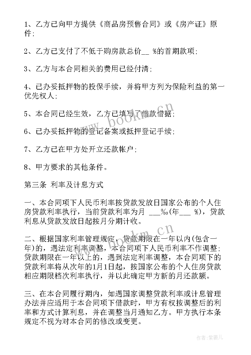 房屋买卖合同按揭 无按揭房屋买卖合同(优质7篇)