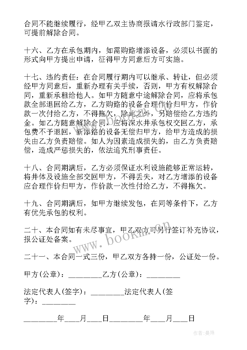 2023年农田承包合同协议书(优秀7篇)