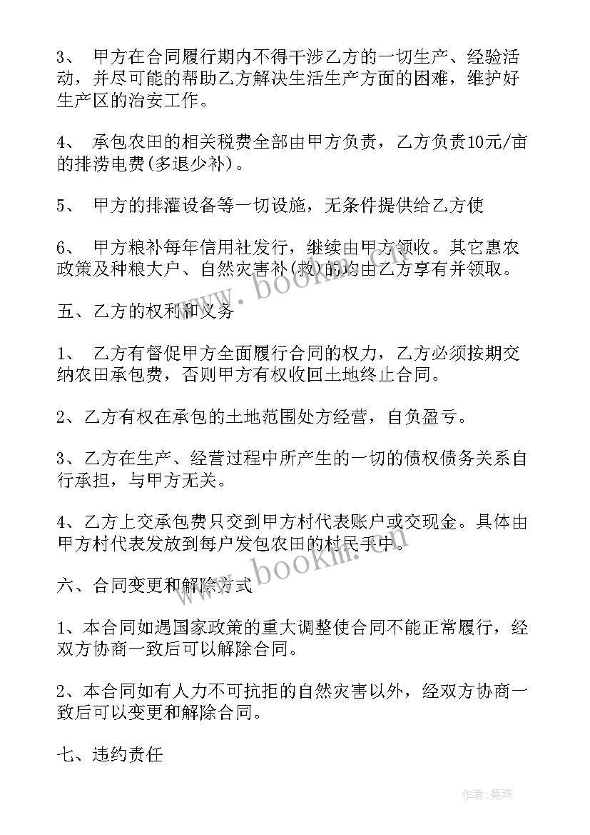 2023年农田承包合同协议书(优秀7篇)