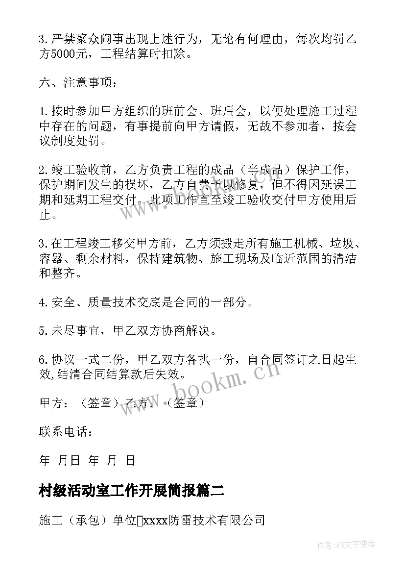 2023年村级活动室工作开展简报(模板6篇)