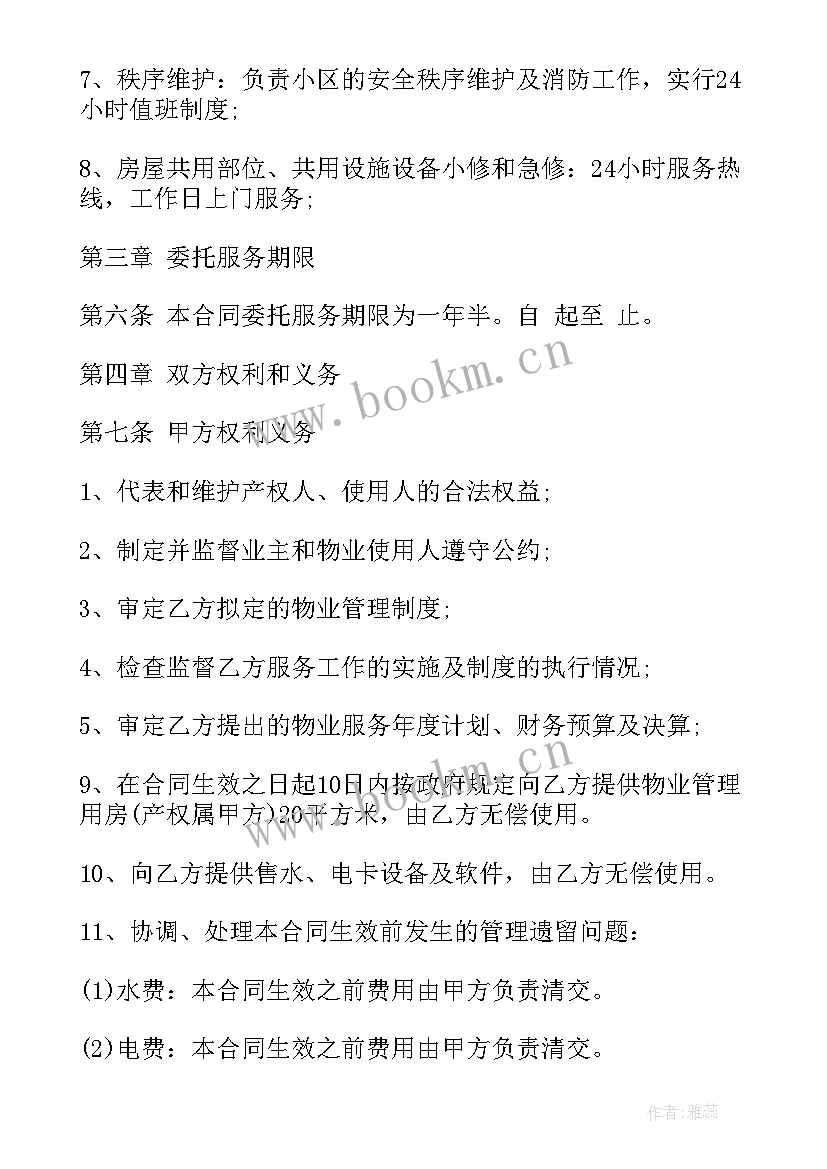 最新购房委托服务合同 实用委托服务合同(大全7篇)