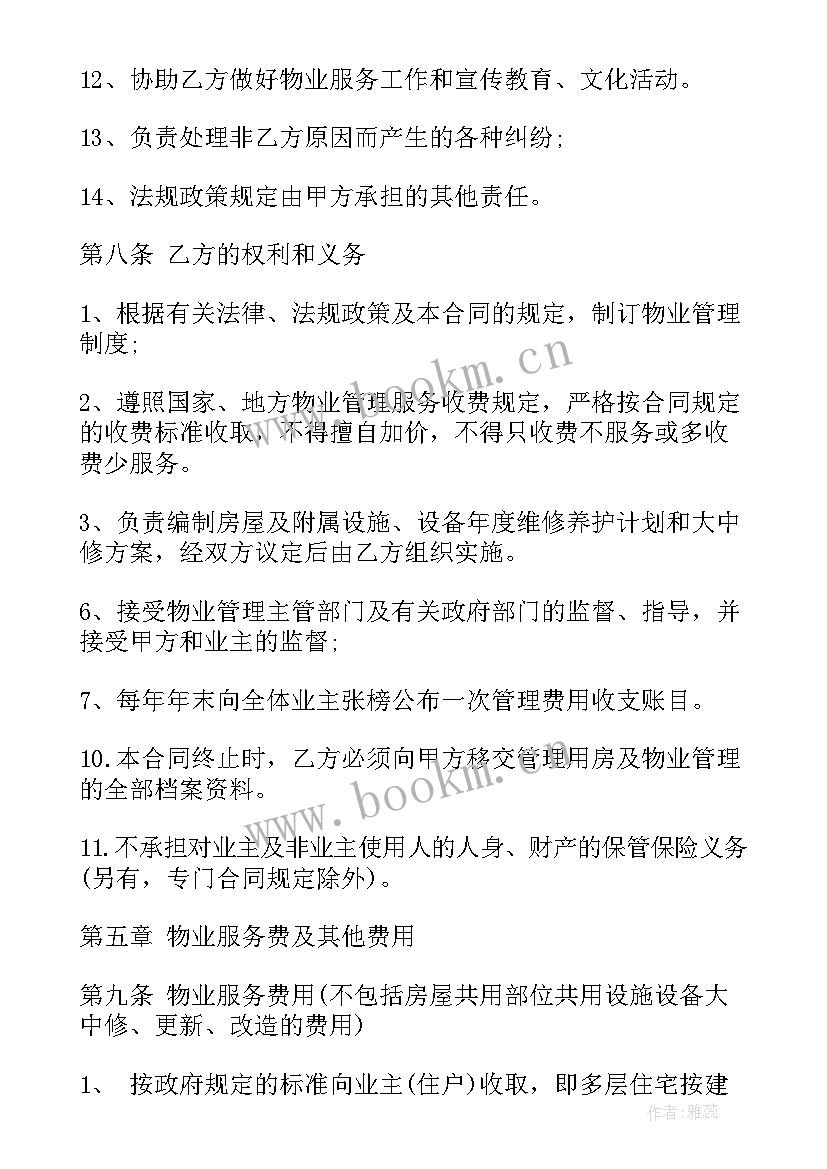 最新购房委托服务合同 实用委托服务合同(大全7篇)