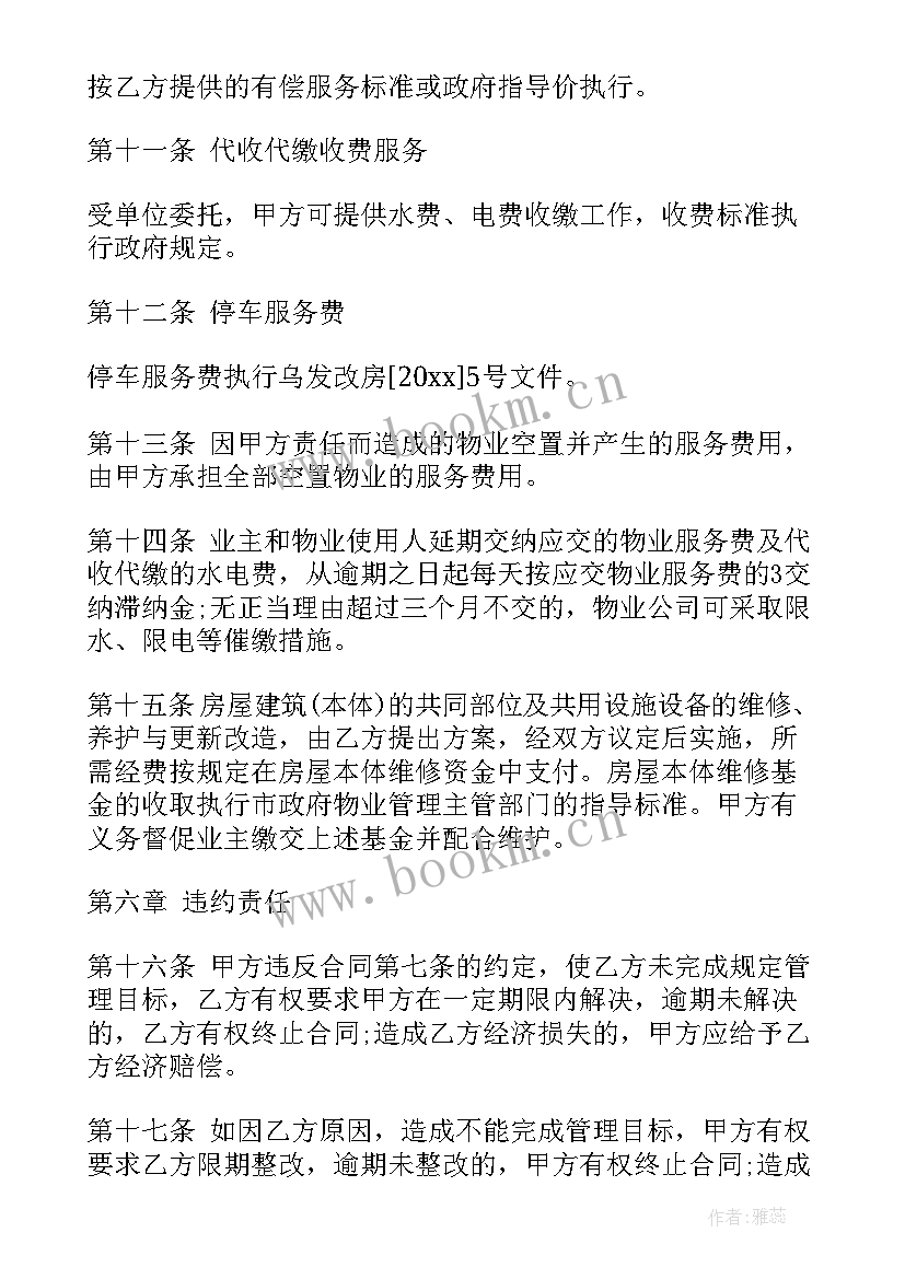 最新购房委托服务合同 实用委托服务合同(大全7篇)