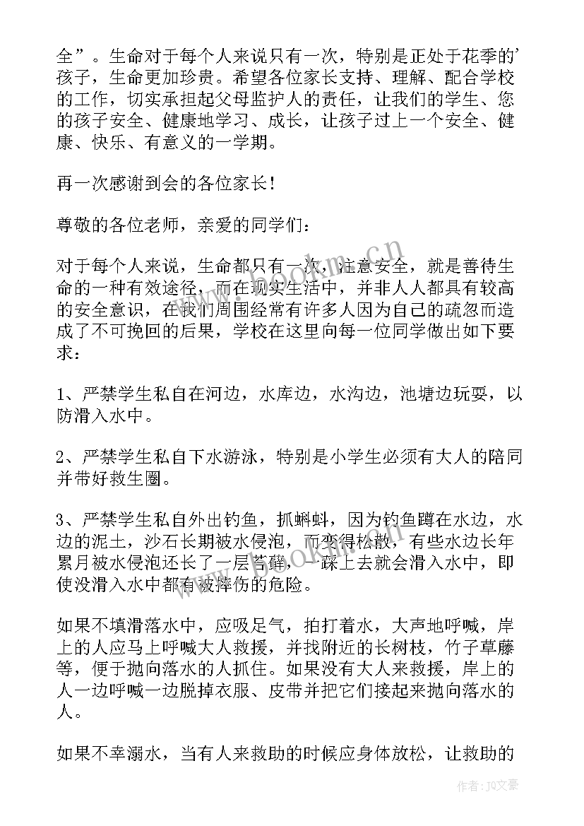 最新珍爱生命预防溺水的演讲稿三分钟 防溺水安全三分钟演讲稿(模板5篇)