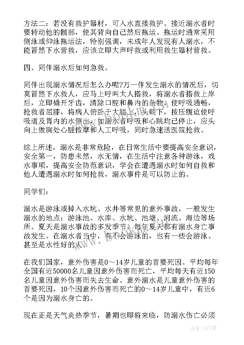 最新珍爱生命预防溺水的演讲稿三分钟 防溺水安全三分钟演讲稿(模板5篇)