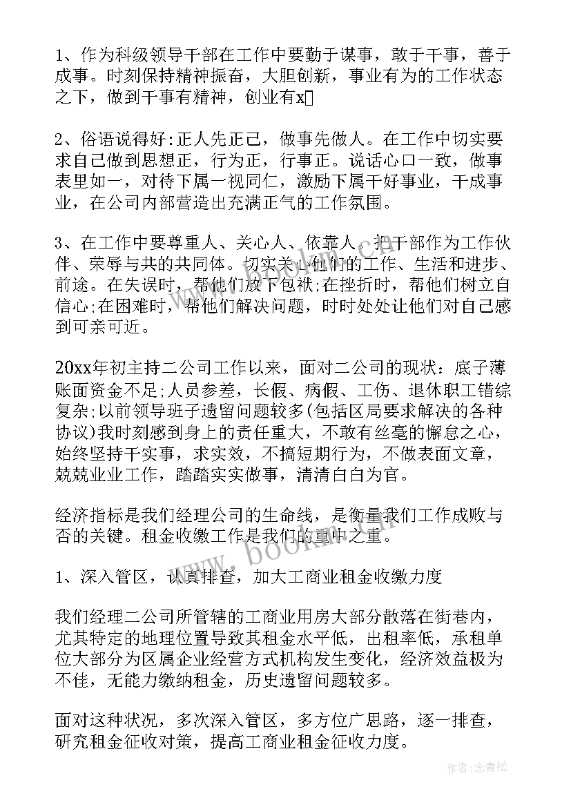 最新煤矿领导干部考核工作总结报告 领导干部年度考核工作总结(大全5篇)