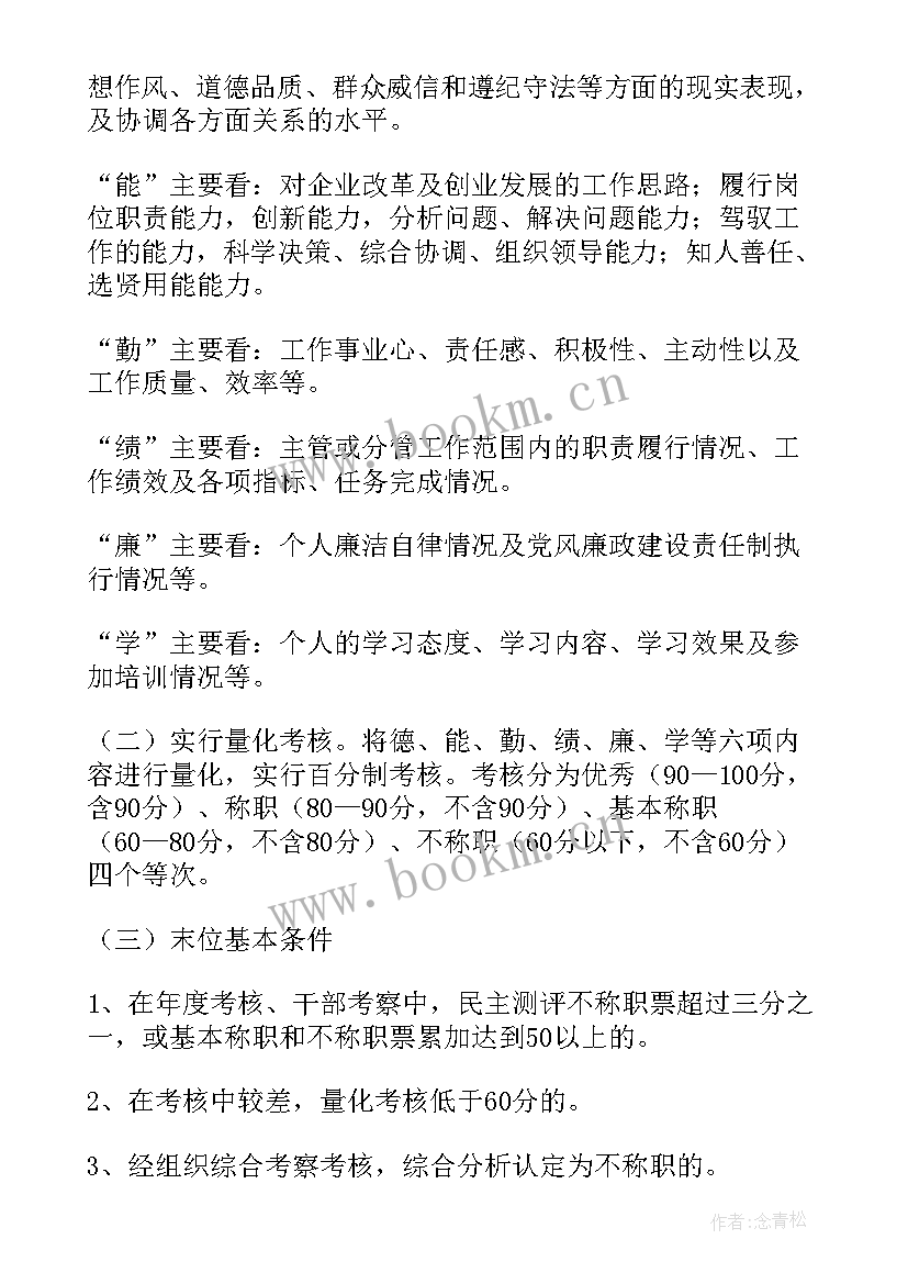 最新煤矿领导干部考核工作总结报告 领导干部年度考核工作总结(大全5篇)