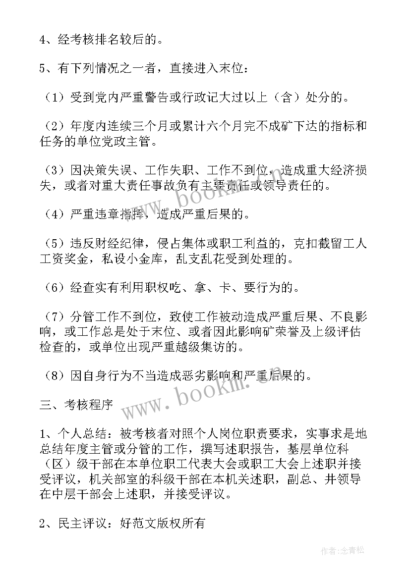 最新煤矿领导干部考核工作总结报告 领导干部年度考核工作总结(大全5篇)