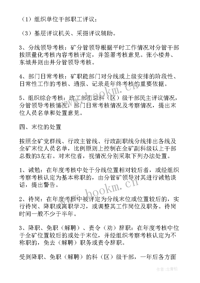 最新煤矿领导干部考核工作总结报告 领导干部年度考核工作总结(大全5篇)