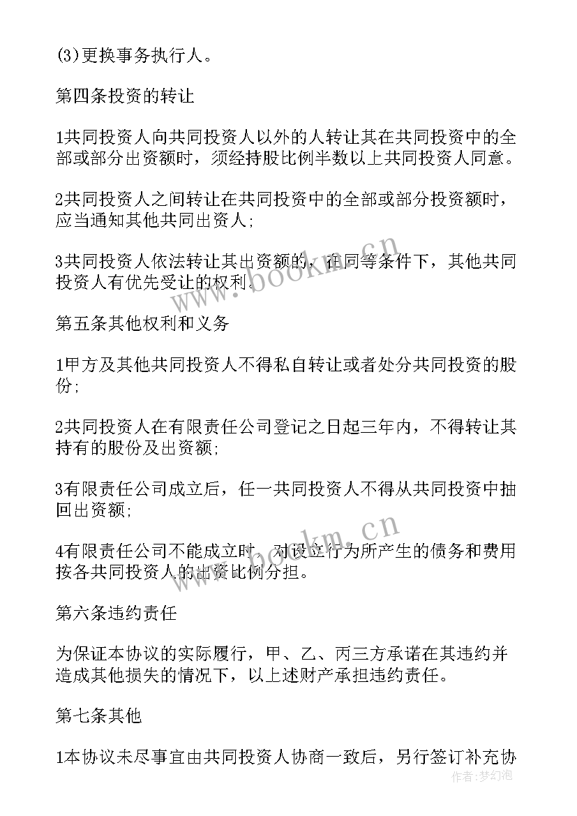 2023年暗股协议合同 暗股协议合同必备(通用5篇)