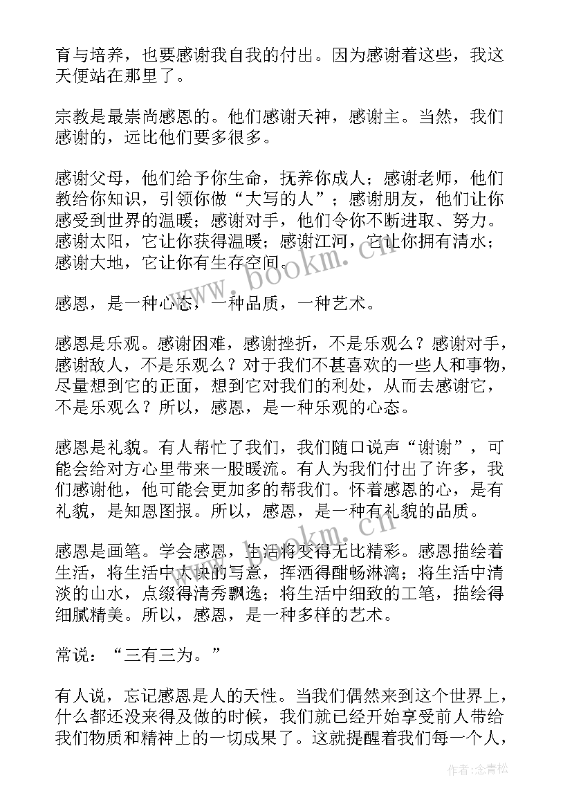 2023年感恩的一段话演讲稿一年级(汇总5篇)