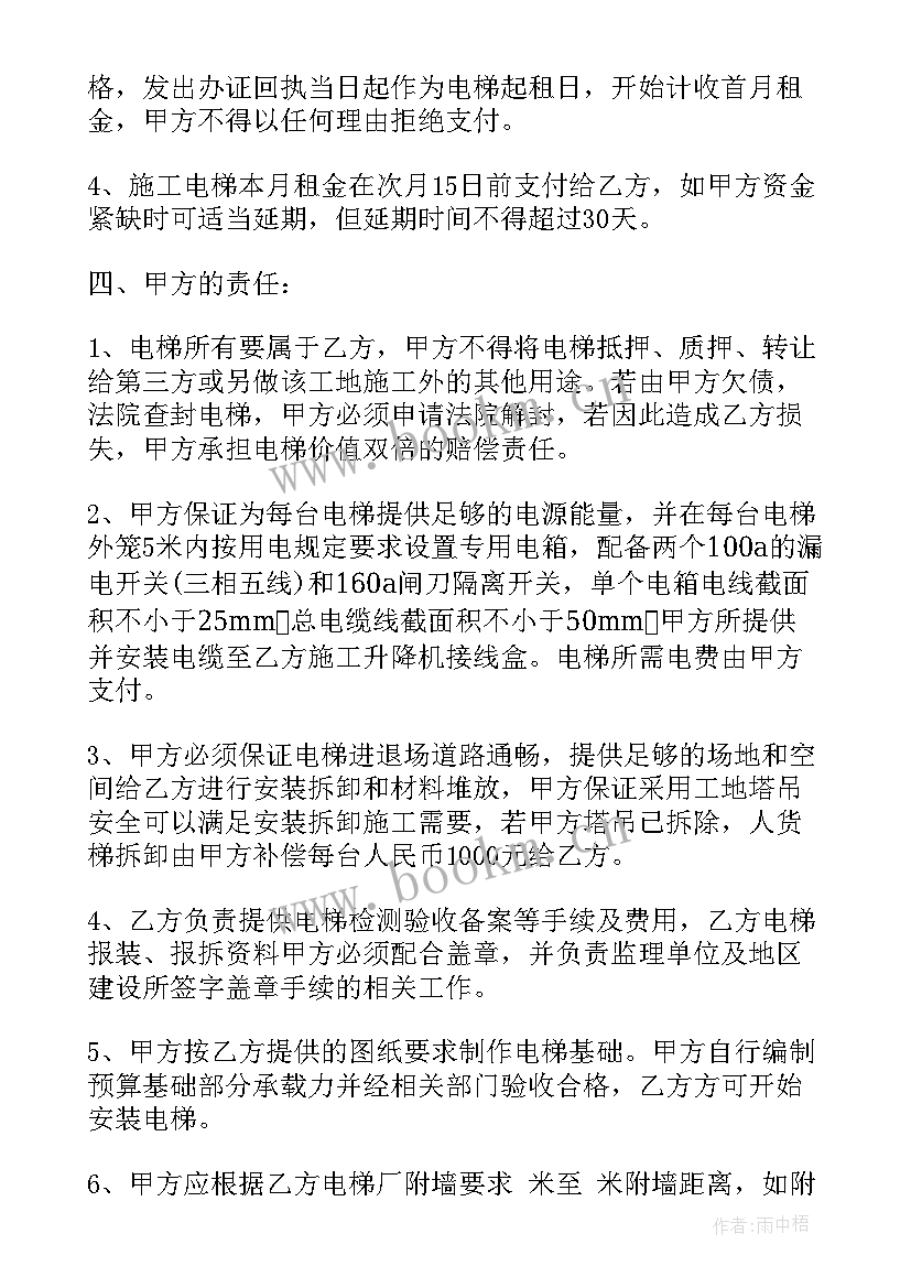 旧楼加装电梯合同文本(精选5篇)