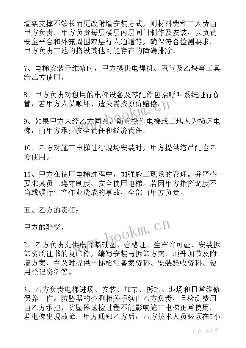 旧楼加装电梯合同文本(精选5篇)