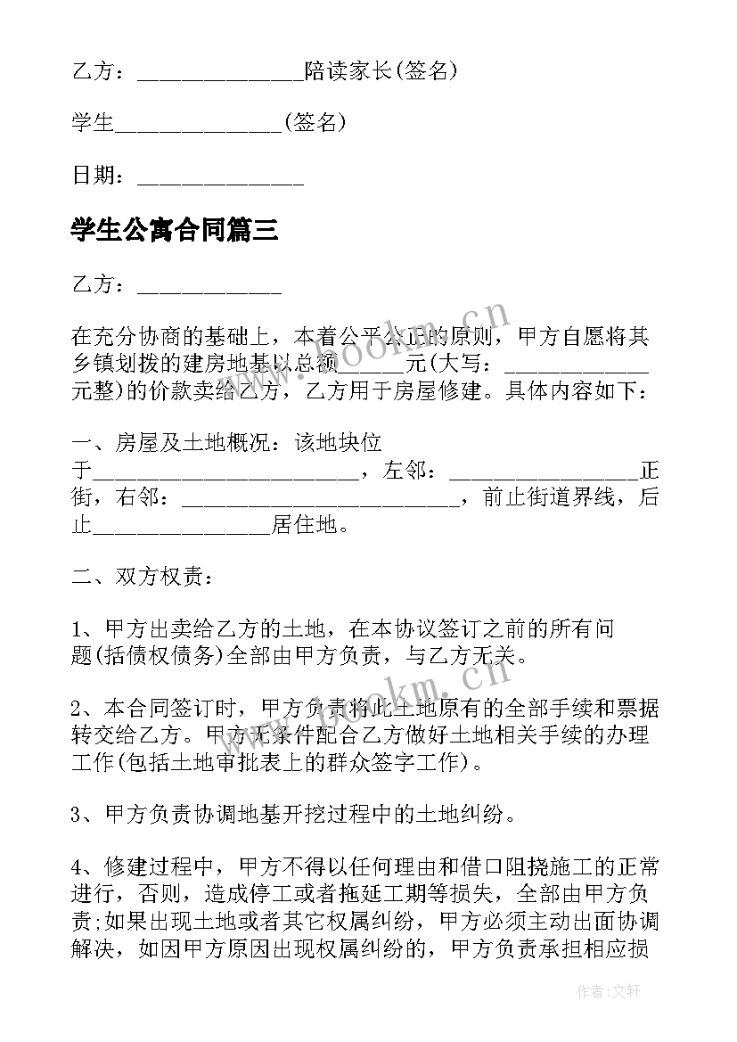 2023年学生公寓合同 中山学生公寓租赁合同(精选5篇)