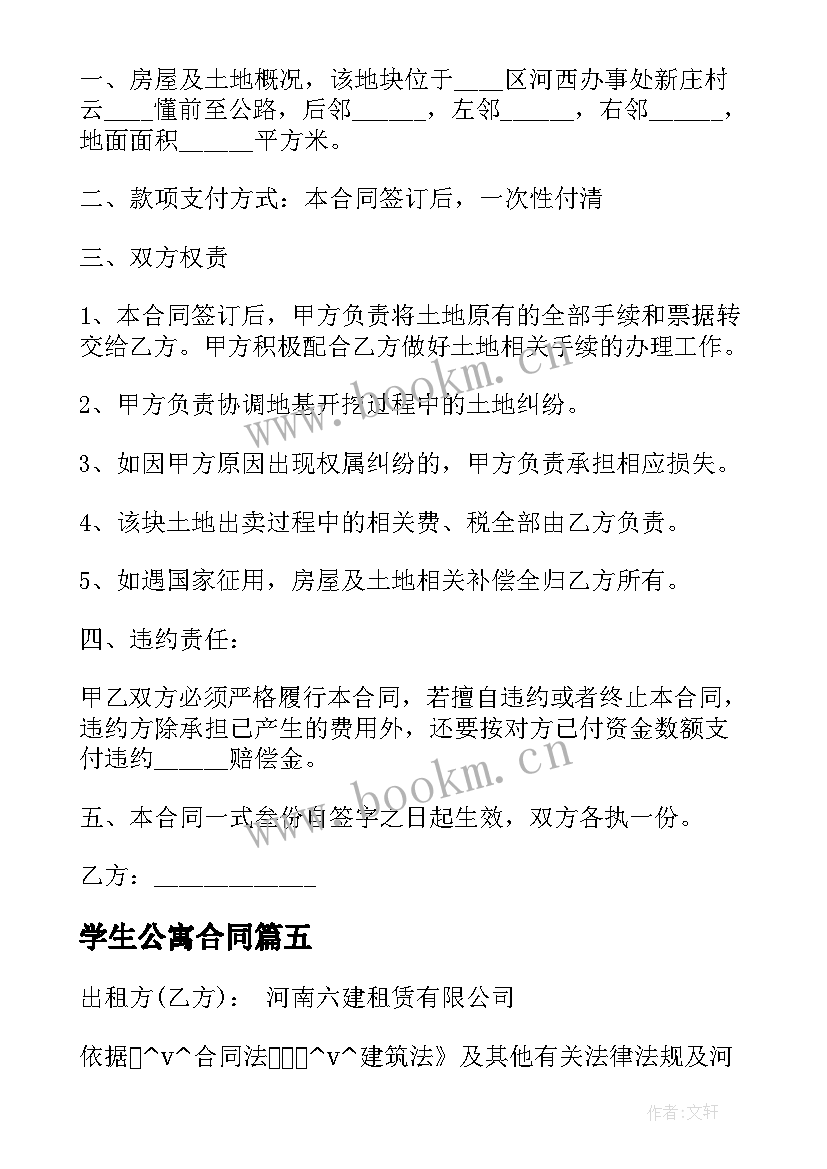 2023年学生公寓合同 中山学生公寓租赁合同(精选5篇)