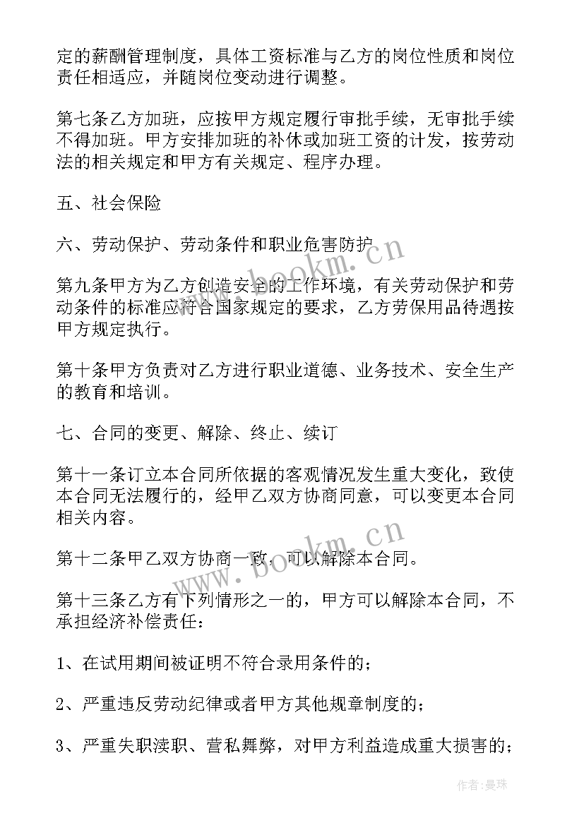 2023年家政员工合同(大全7篇)