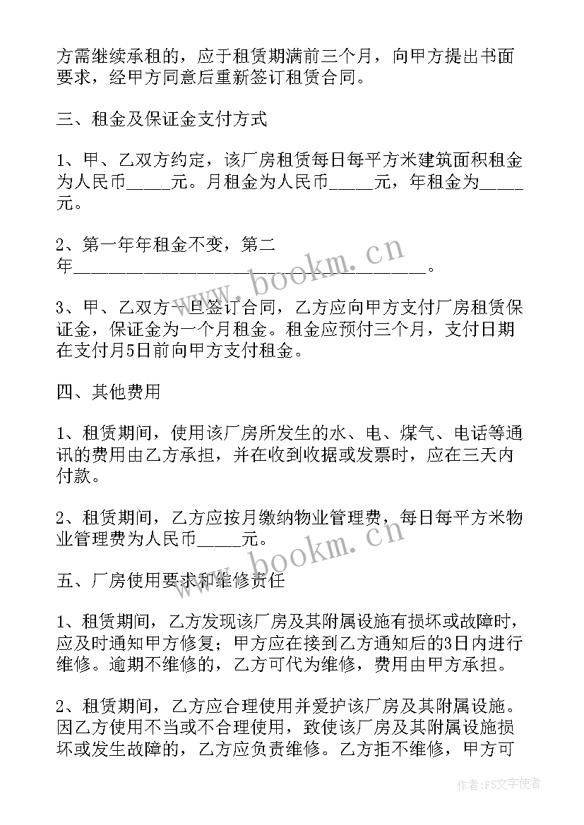 出租合同简约(大全5篇)