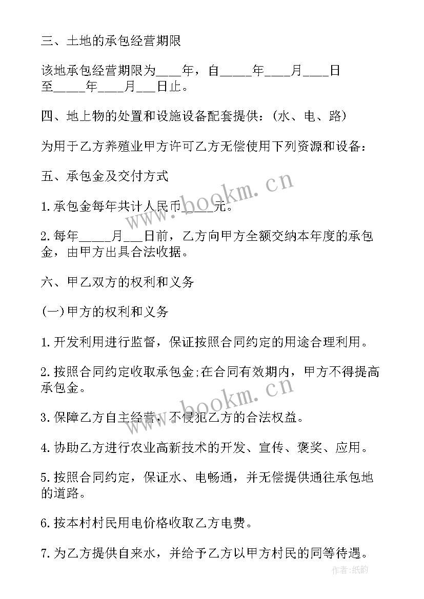 最新村里鱼塘承包合同(模板8篇)