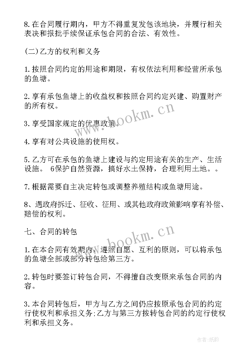 最新村里鱼塘承包合同(模板8篇)