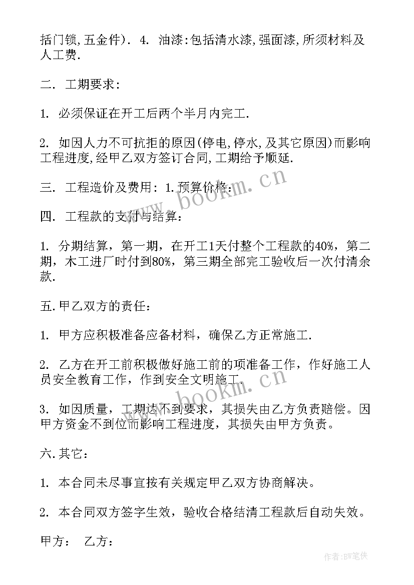 2023年家具加工安装合同 家具安装承包合同家具安装承包合同(通用5篇)