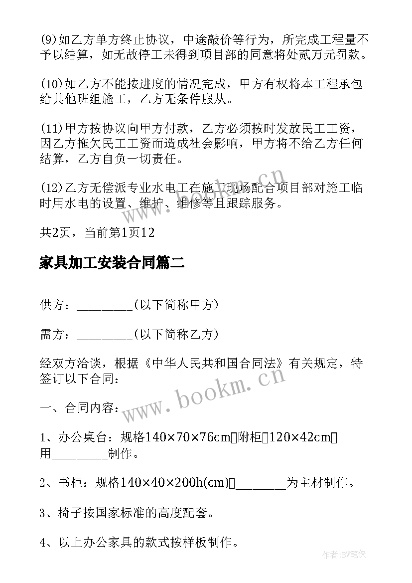 2023年家具加工安装合同 家具安装承包合同家具安装承包合同(通用5篇)