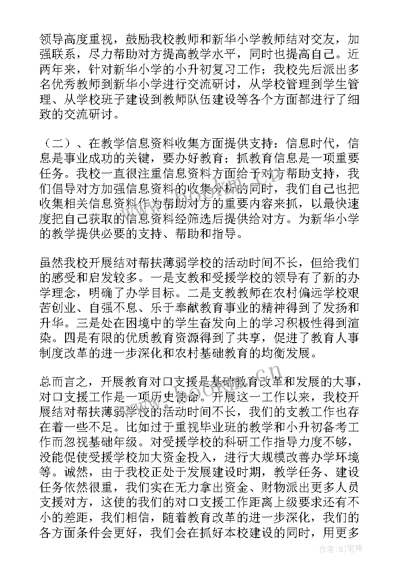 对口支援工作汇报(汇总7篇)