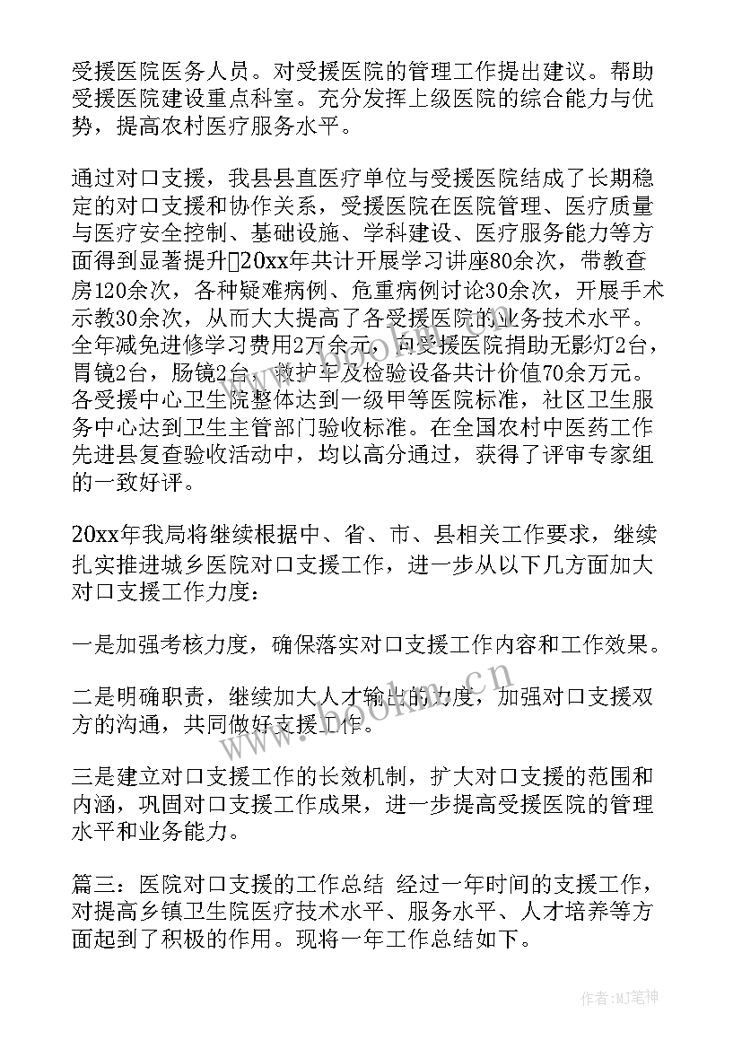 对口支援工作汇报(汇总7篇)