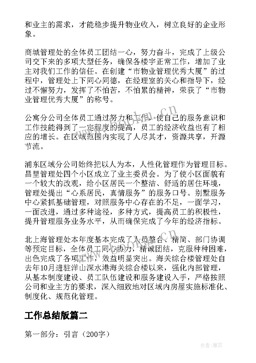 工作总结版(大全8篇)