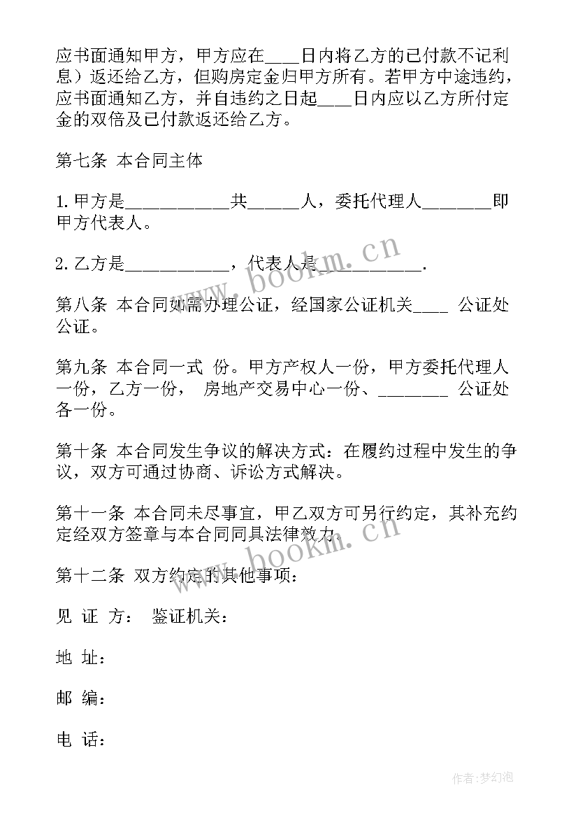 最新全款买房的网签合同(精选6篇)