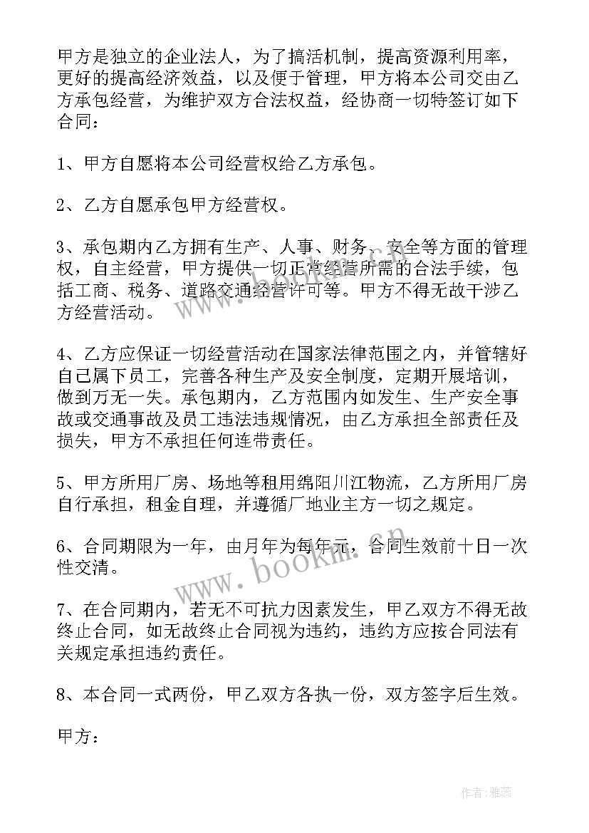 车辆委托协议书 汽车出租合同(大全5篇)