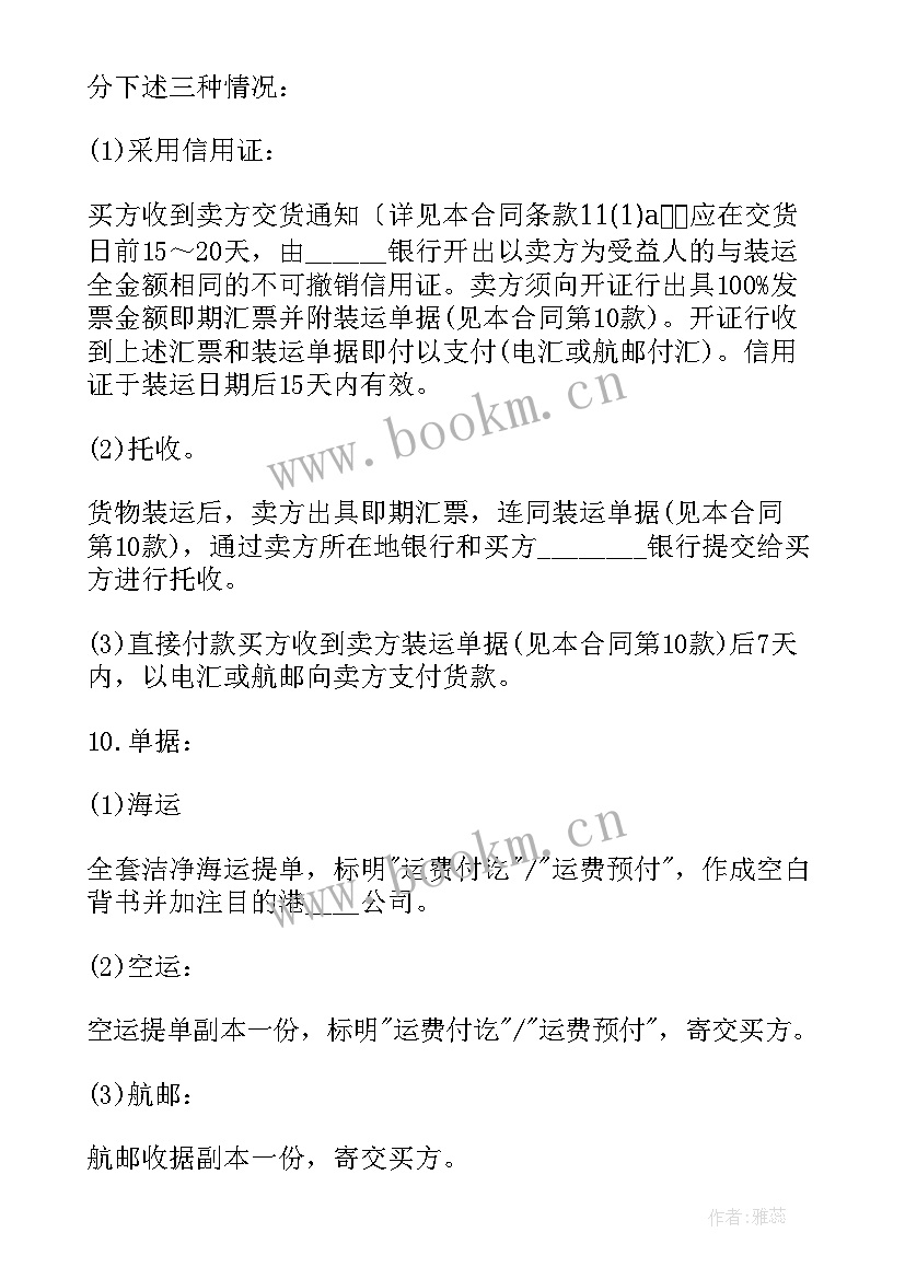 中小企业商业合同(实用6篇)