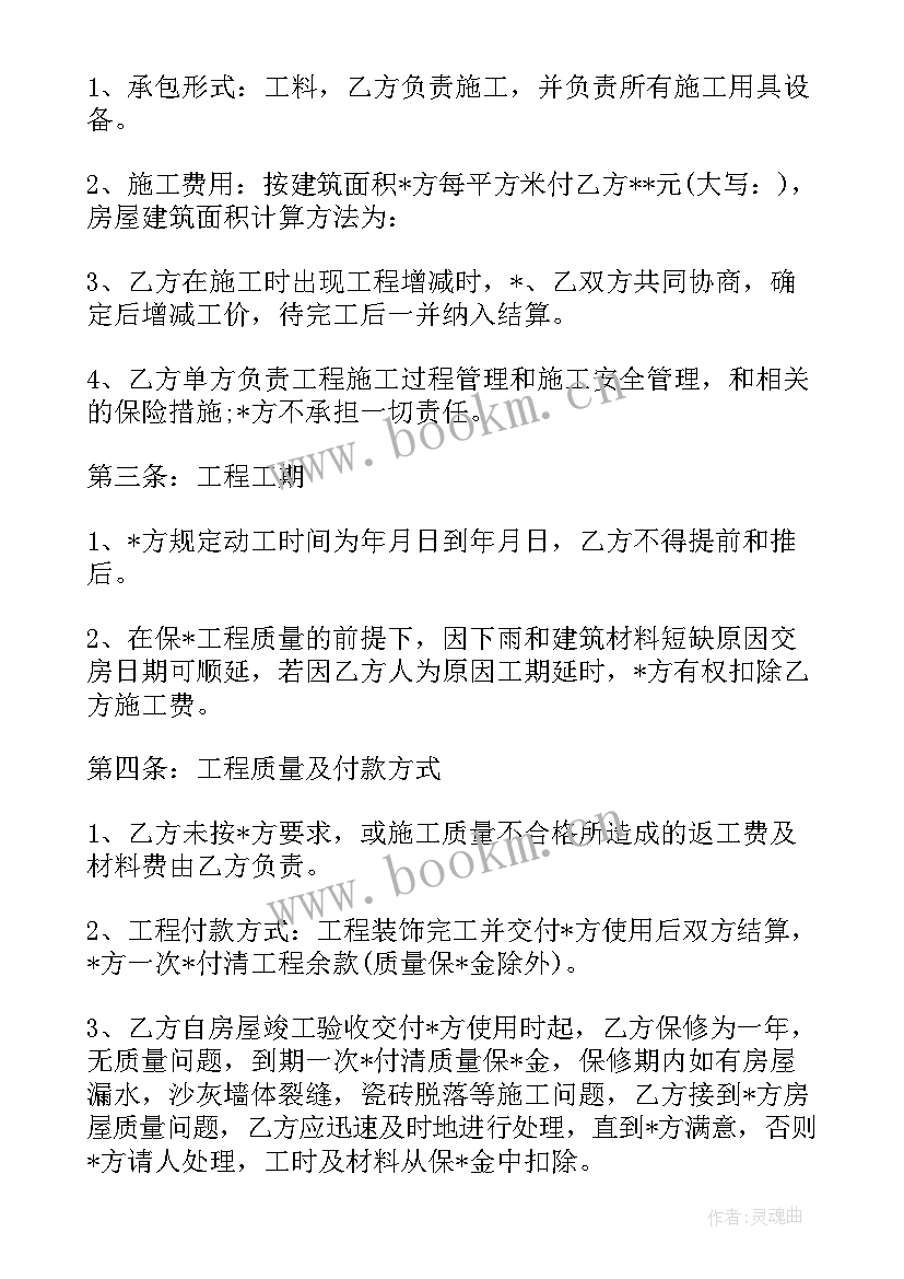 2023年甘肃农村建房多少钱一平 农村建房合同(优质5篇)