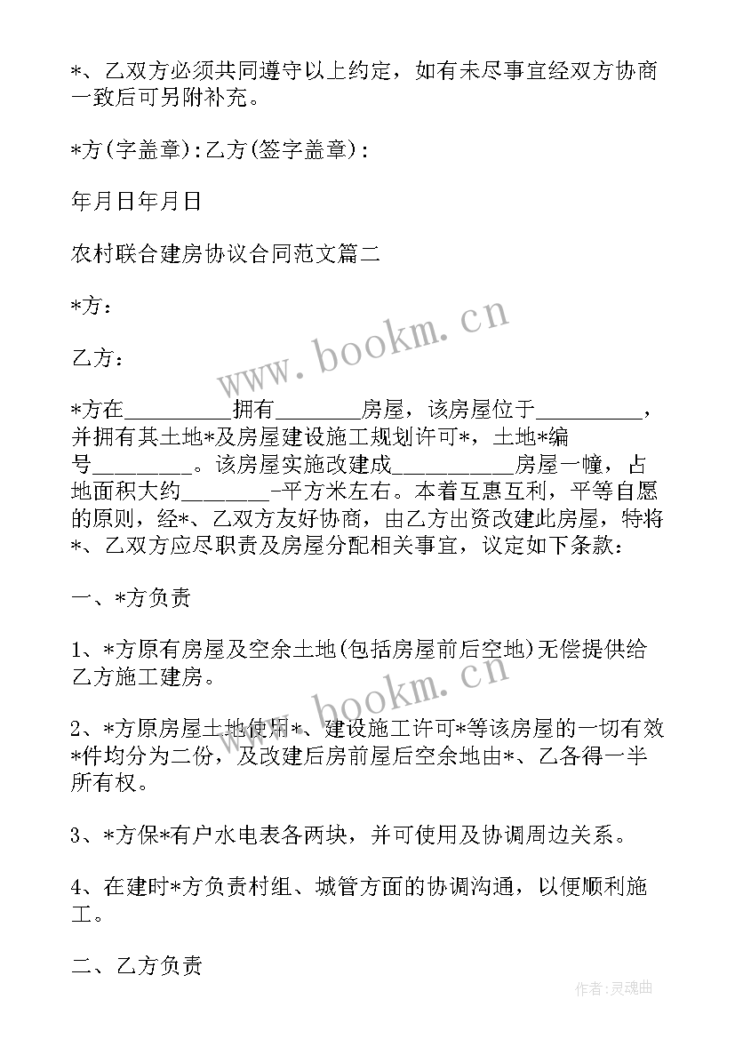 2023年甘肃农村建房多少钱一平 农村建房合同(优质5篇)