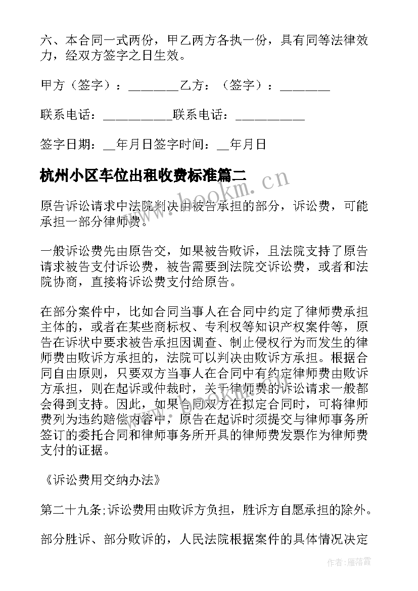 杭州小区车位出租收费标准 杭州我爱我家租房合同(通用10篇)